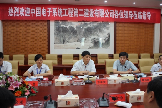 中国电子系统工程第二建设有限公司考察团来访